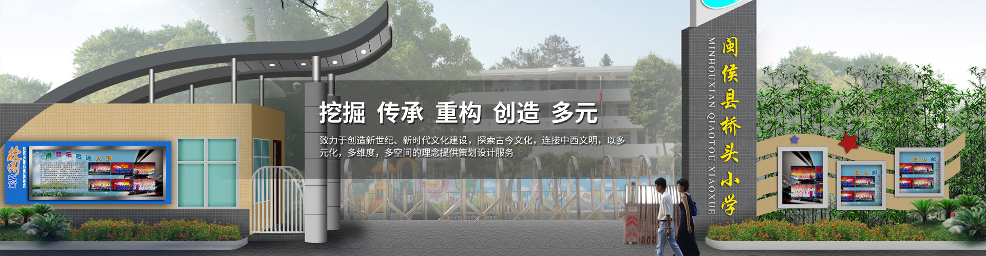 湖北掘創(chuàng)空間藝術(shù)設(shè)計(jì)有限公司致力于創(chuàng)造新世紀(jì)、新時(shí)代文化建設(shè)，以多元化，多維度，多空間的理念提供策劃設(shè)計(jì)服務(wù)，是專(zhuān)業(yè)的文創(chuàng)設(shè)計(jì)公司。提供公共藝術(shù)設(shè)施（宣傳欄設(shè)計(jì)、校園文化策劃等）的開(kāi)發(fā)、生產(chǎn)、銷(xiāo)售一站式服務(wù)。